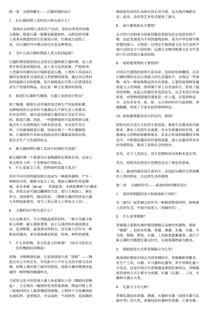 中国艺术设计史复习资料