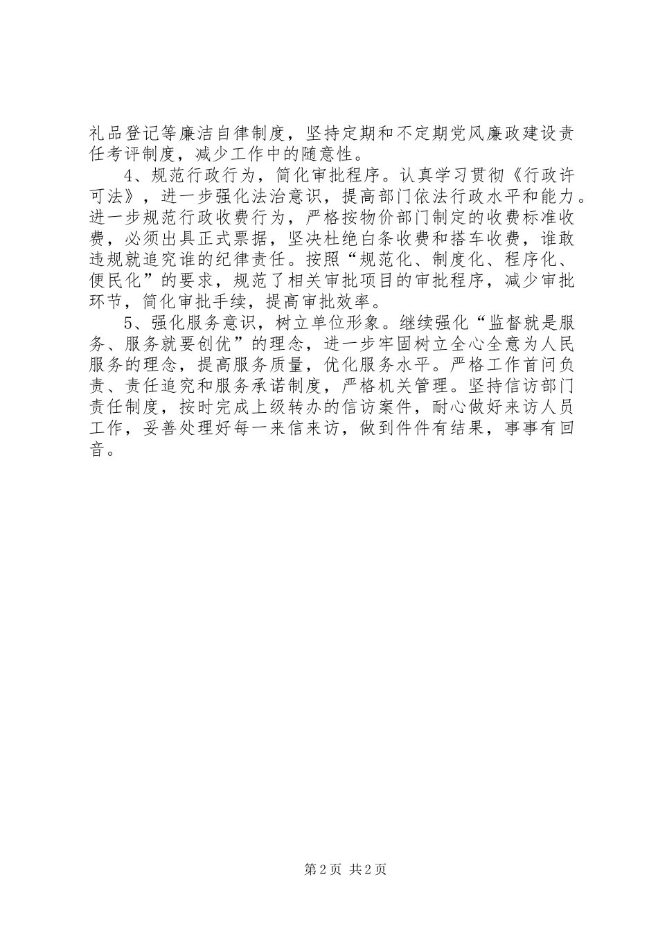 党风廉政建设工作计划_第2页