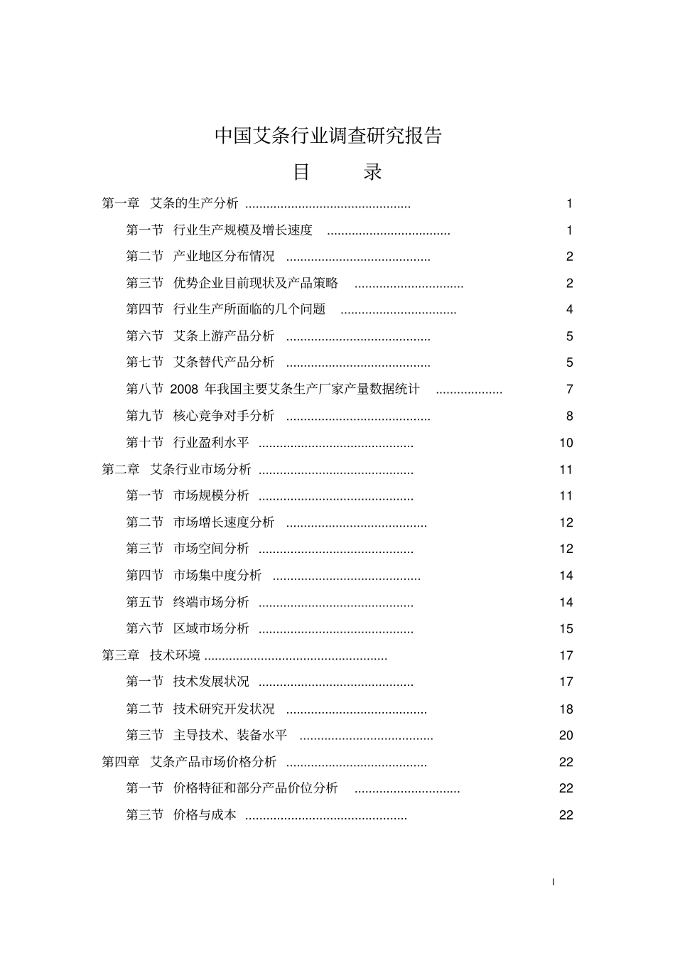 中国艾条行业调查研究报告0312_第2页