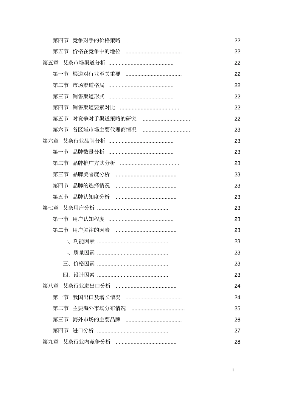 中国艾条行业调查研究报告0312_第3页