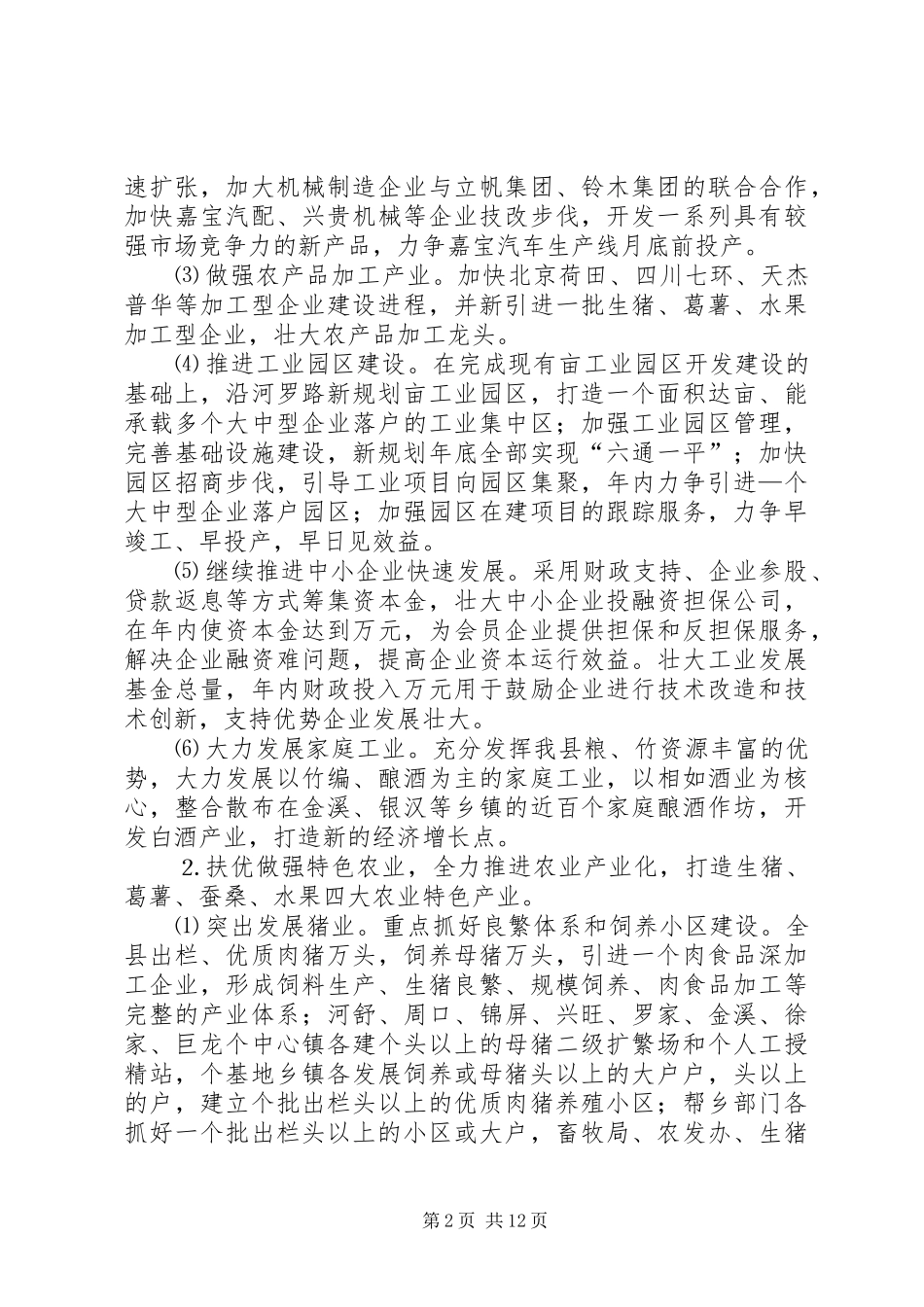 县委××年工作计划_第2页