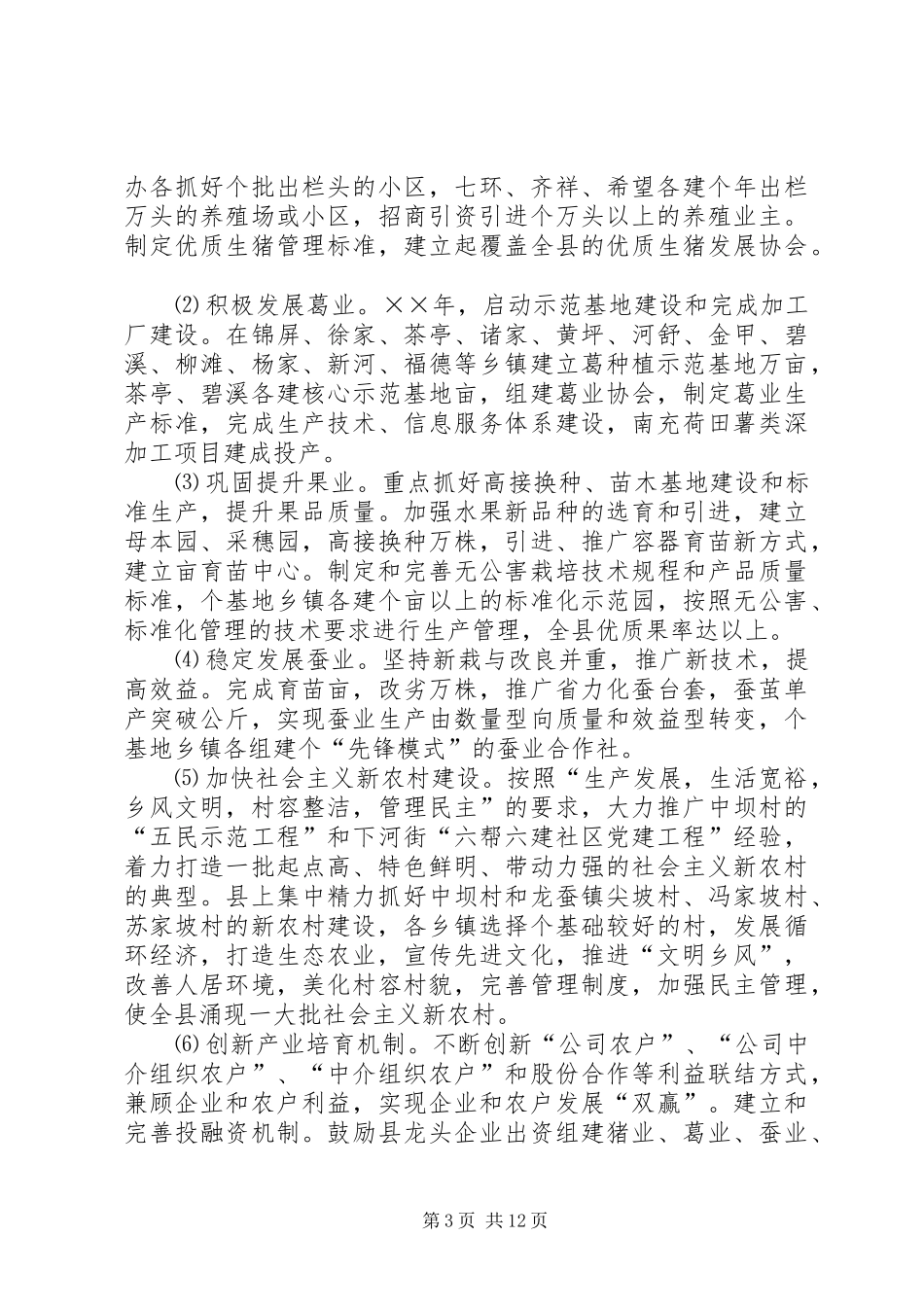 县委××年工作计划_第3页