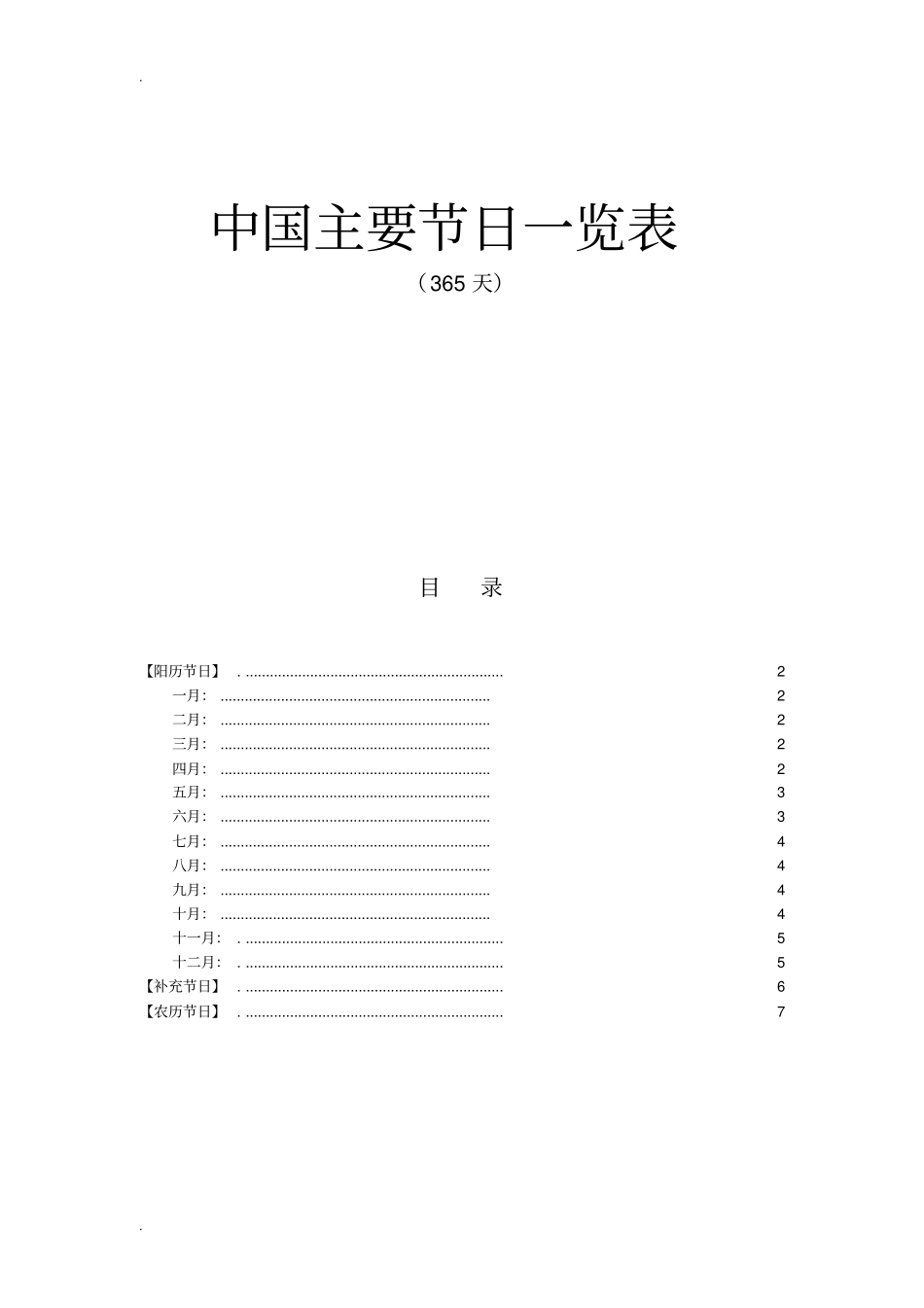 中国节日一览表_第1页