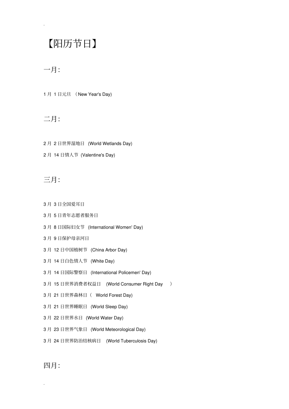 中国节日一览表_第2页