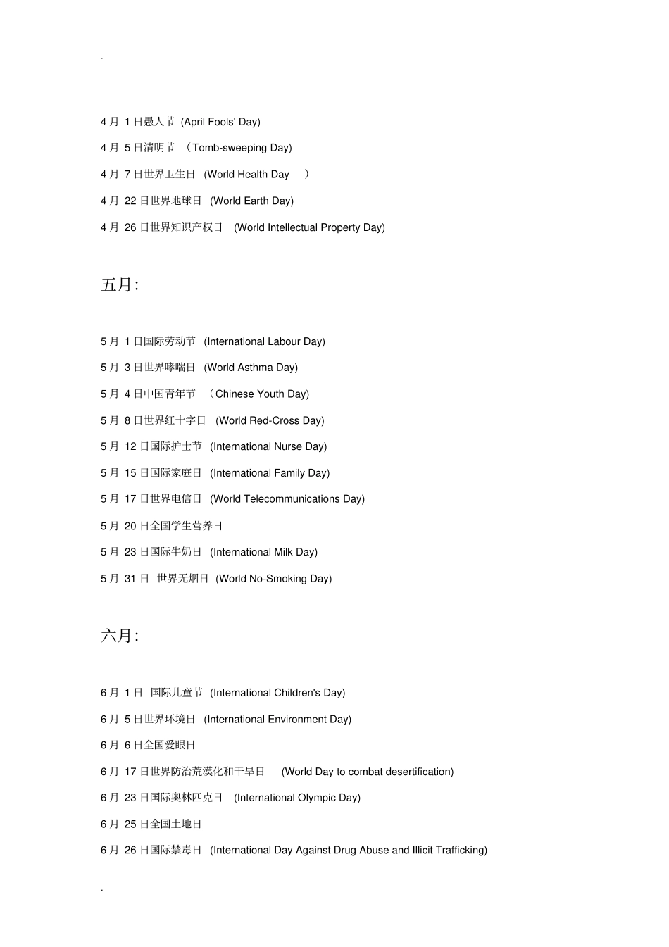 中国节日一览表_第3页