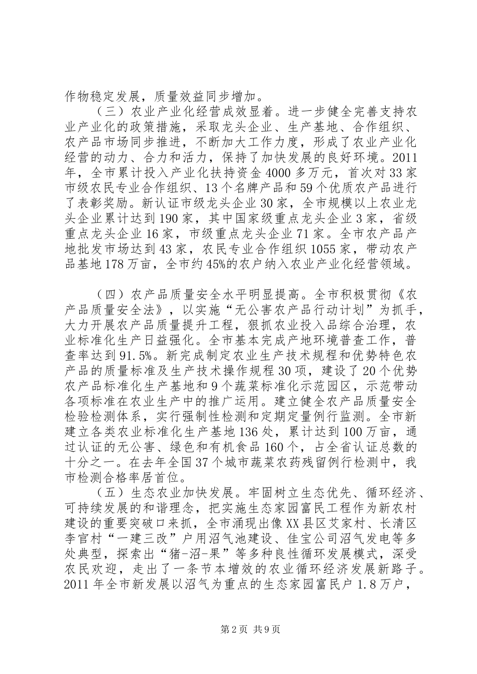 农业局工作总结及主要安排_第2页