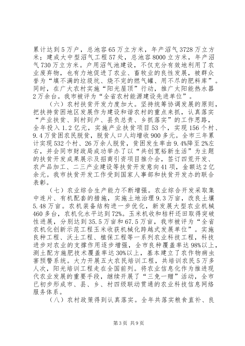 农业局工作总结及主要安排_第3页