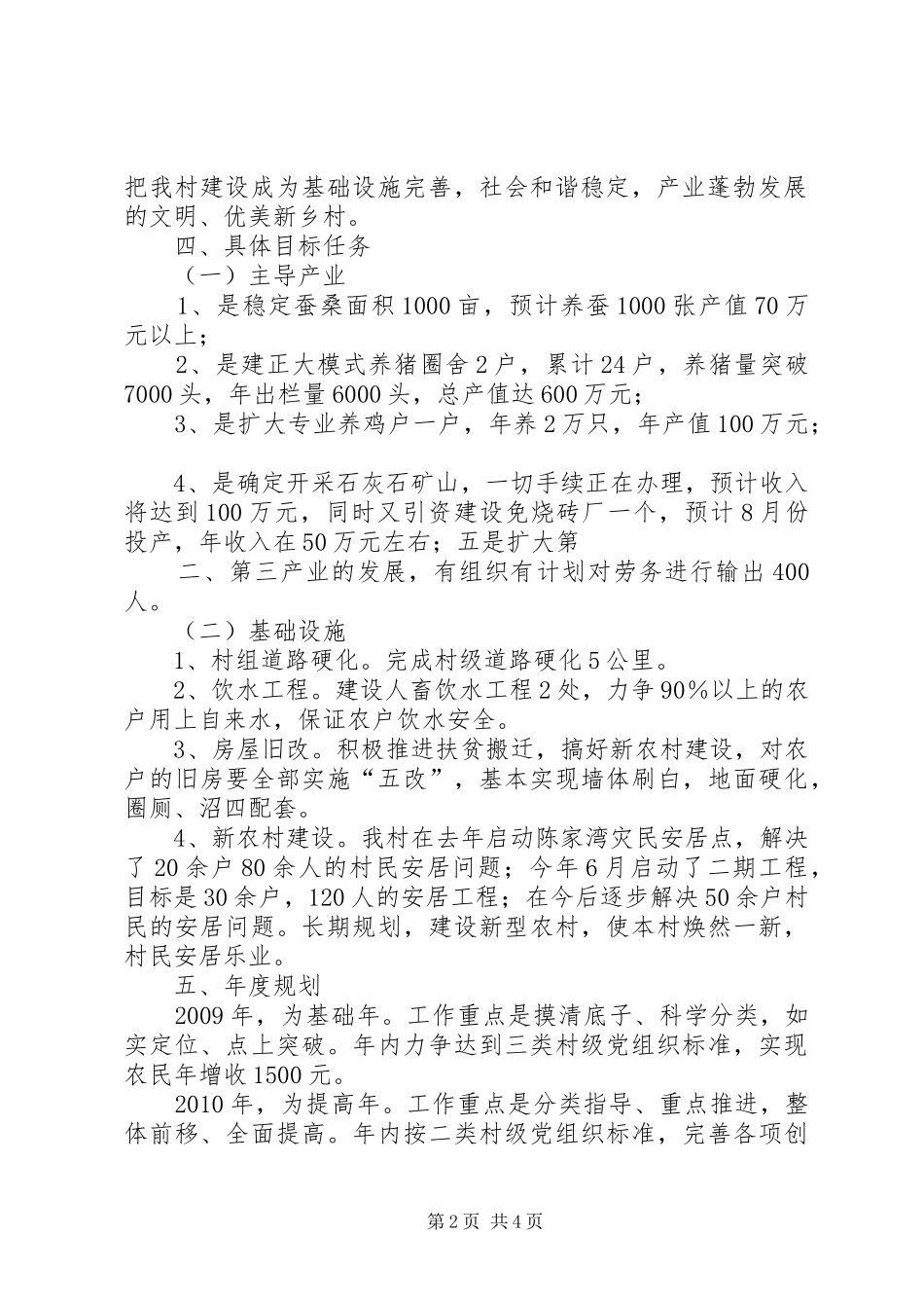 升级晋档科学发展计划[大全五篇]_第2页