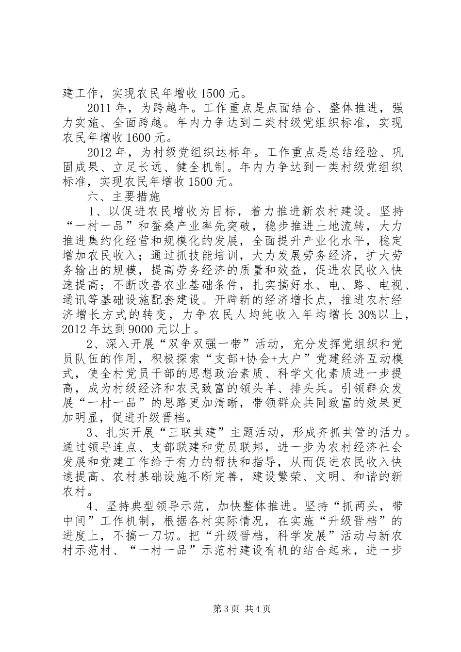 升级晋档科学发展计划[大全五篇]_第3页