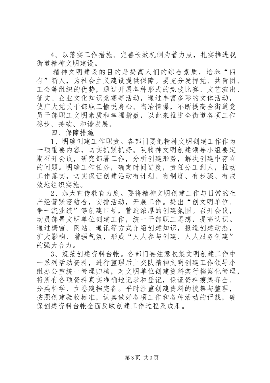 医院精神文明建设工作计划范文三篇_第3页