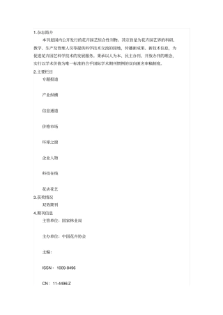 中国花卉园艺