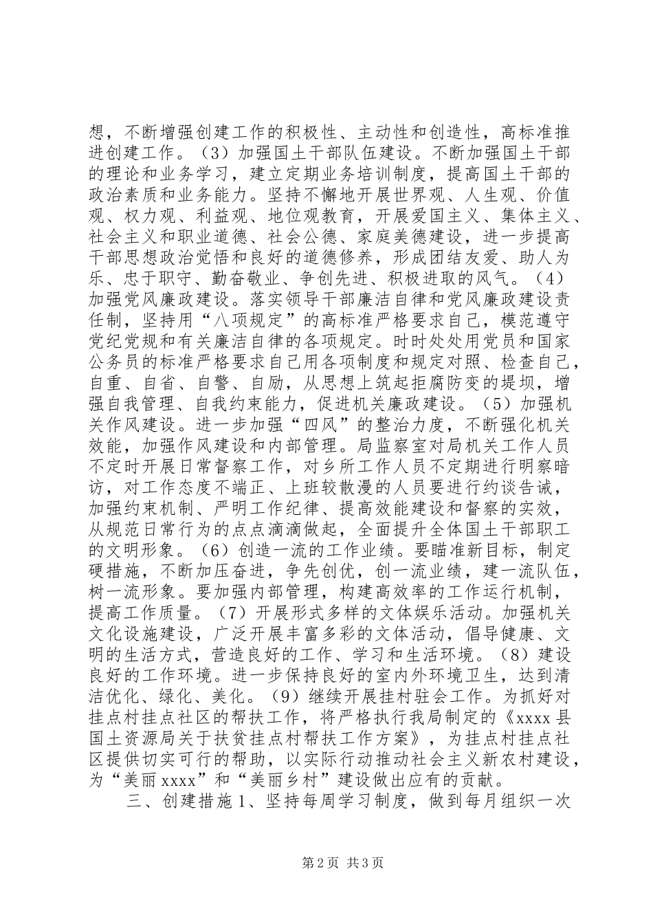 国土资源局精神文明工作计划_第2页