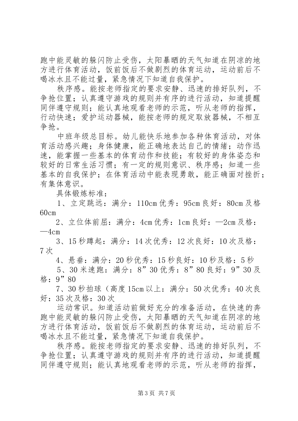 体能教研的工作计划_第3页