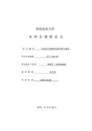 中国花生育种的发展历程与展望剖析