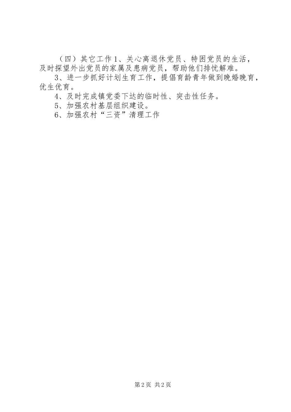 农村党总支部年度工作计划_第2页