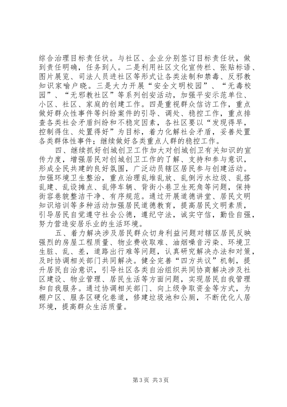 XX年街道年度工作安排_第3页