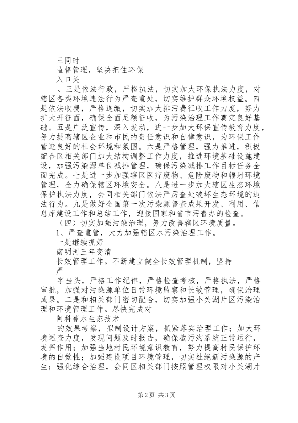 XX年度乡镇环保工作计划_第2页