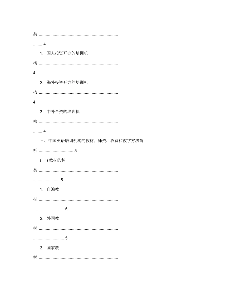 中国英语培训场分析报告_第2页