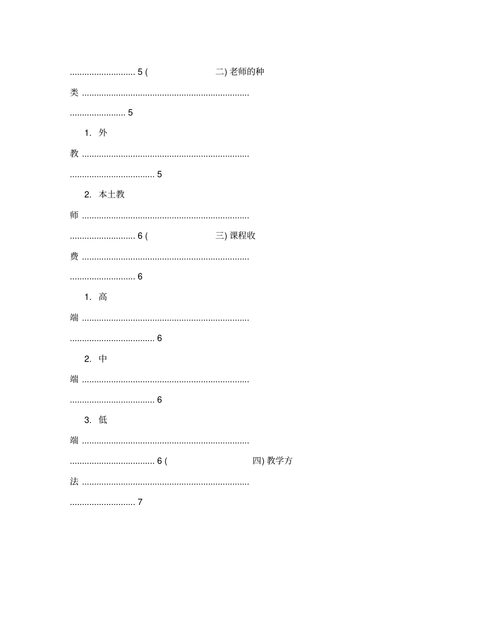 中国英语培训场分析报告_第3页