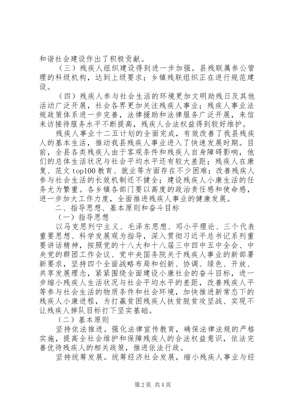 全县残疾人事业“十三五”发展规划纲要精选_第2页