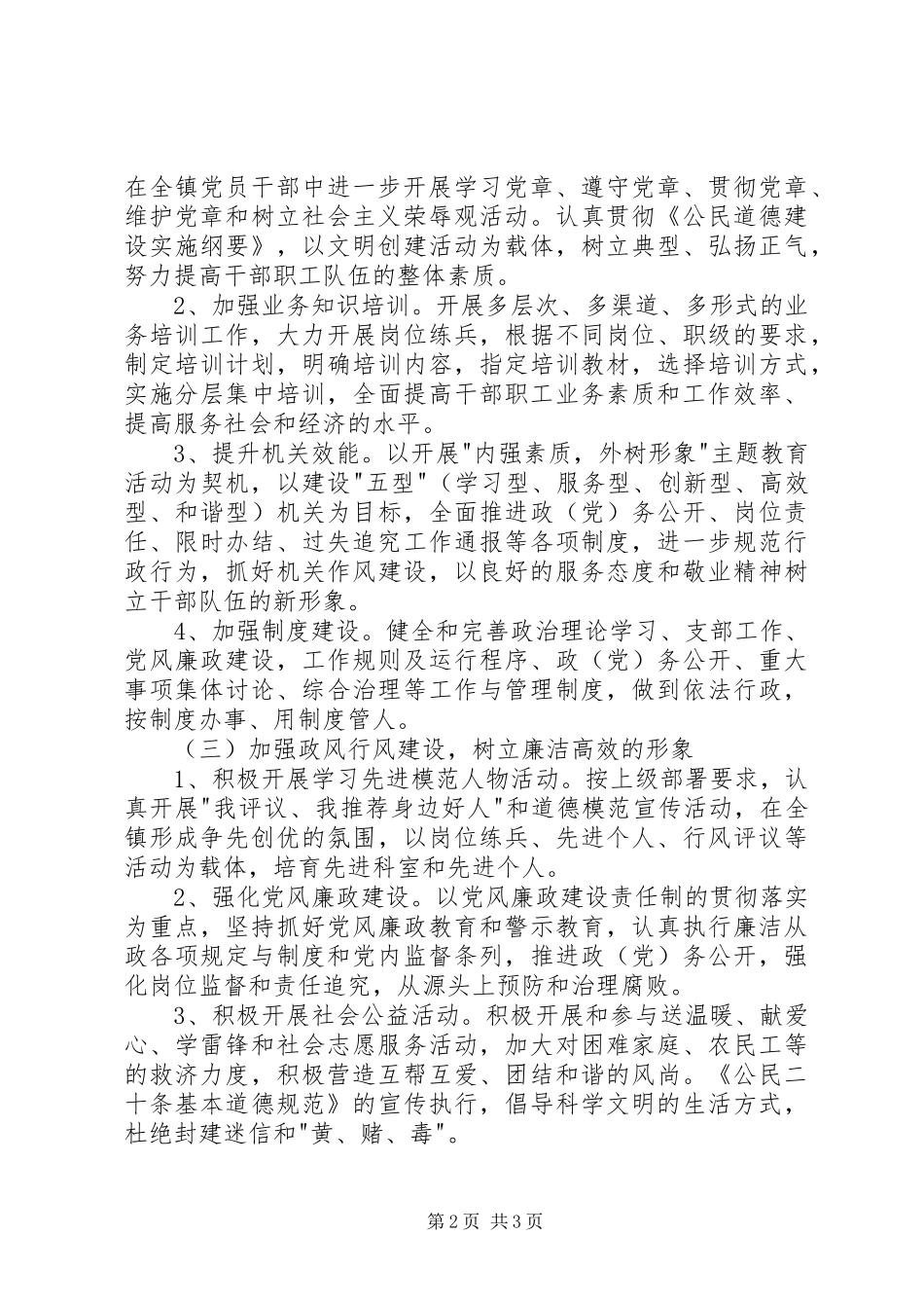 乡镇文明素质建设工作计划_第2页