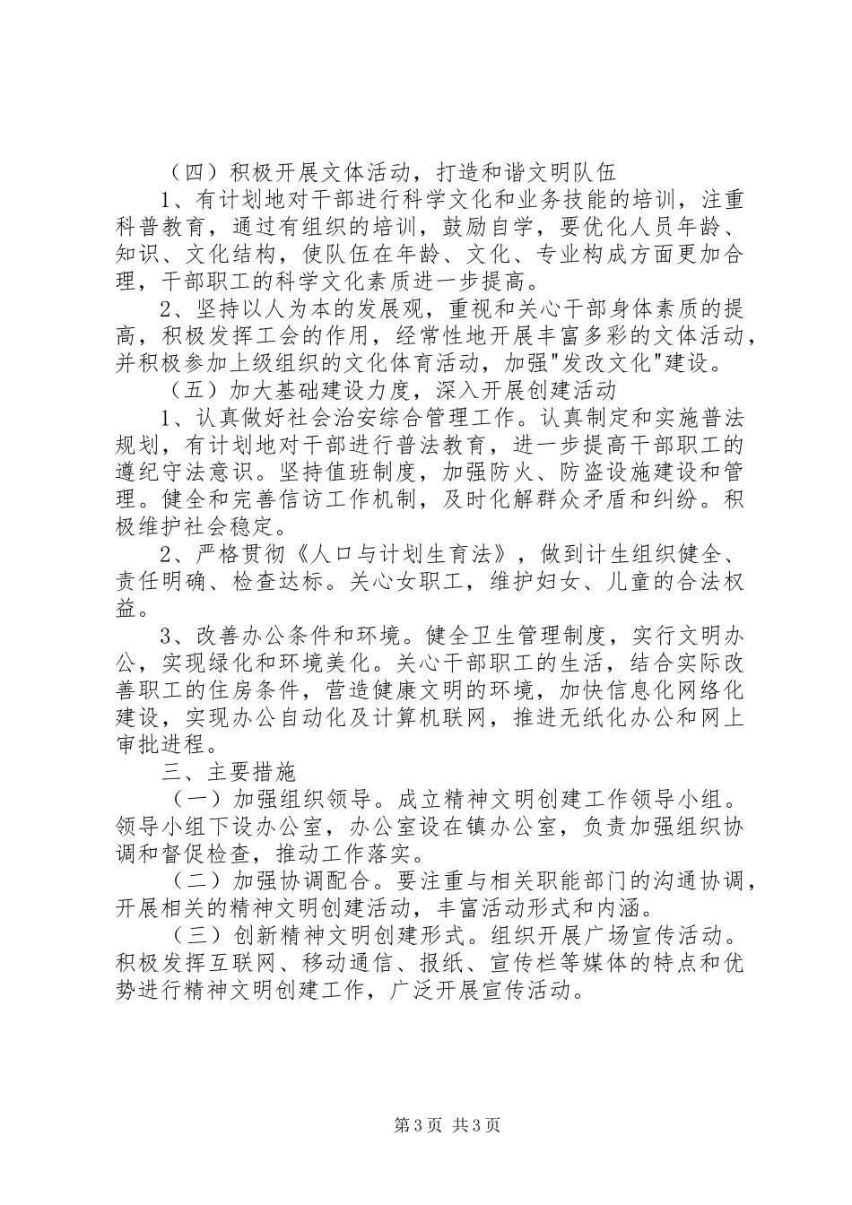 乡镇文明素质建设工作计划_第3页
