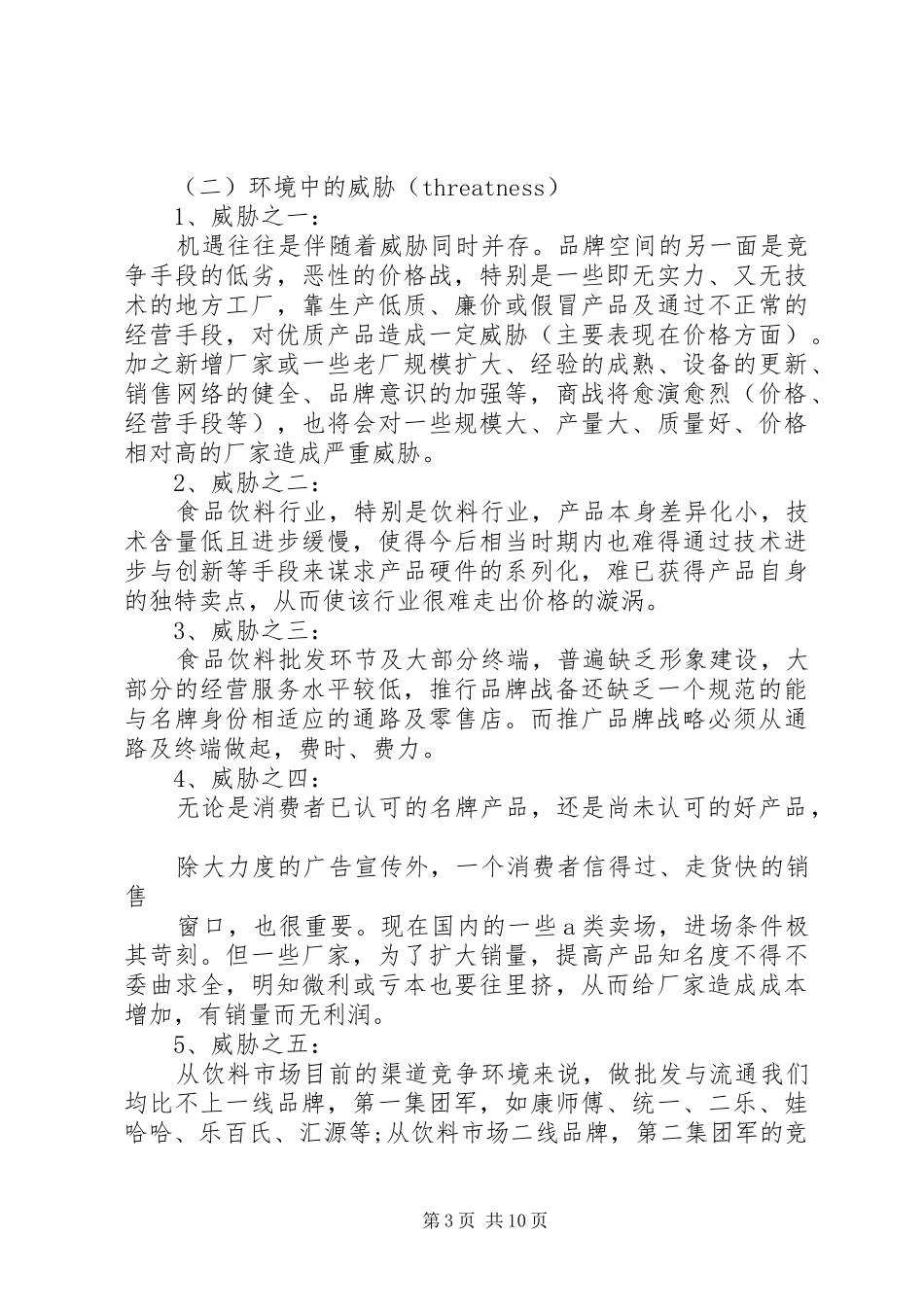 公司经营战略规划范文_第3页