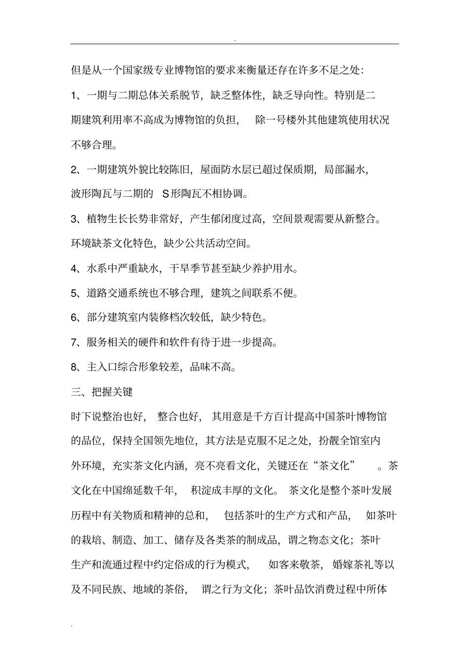 中国茶叶博物馆整合设计说明书_第3页