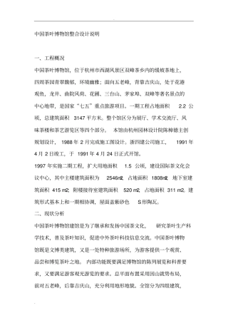 中国茶叶博物馆整合设计说明书