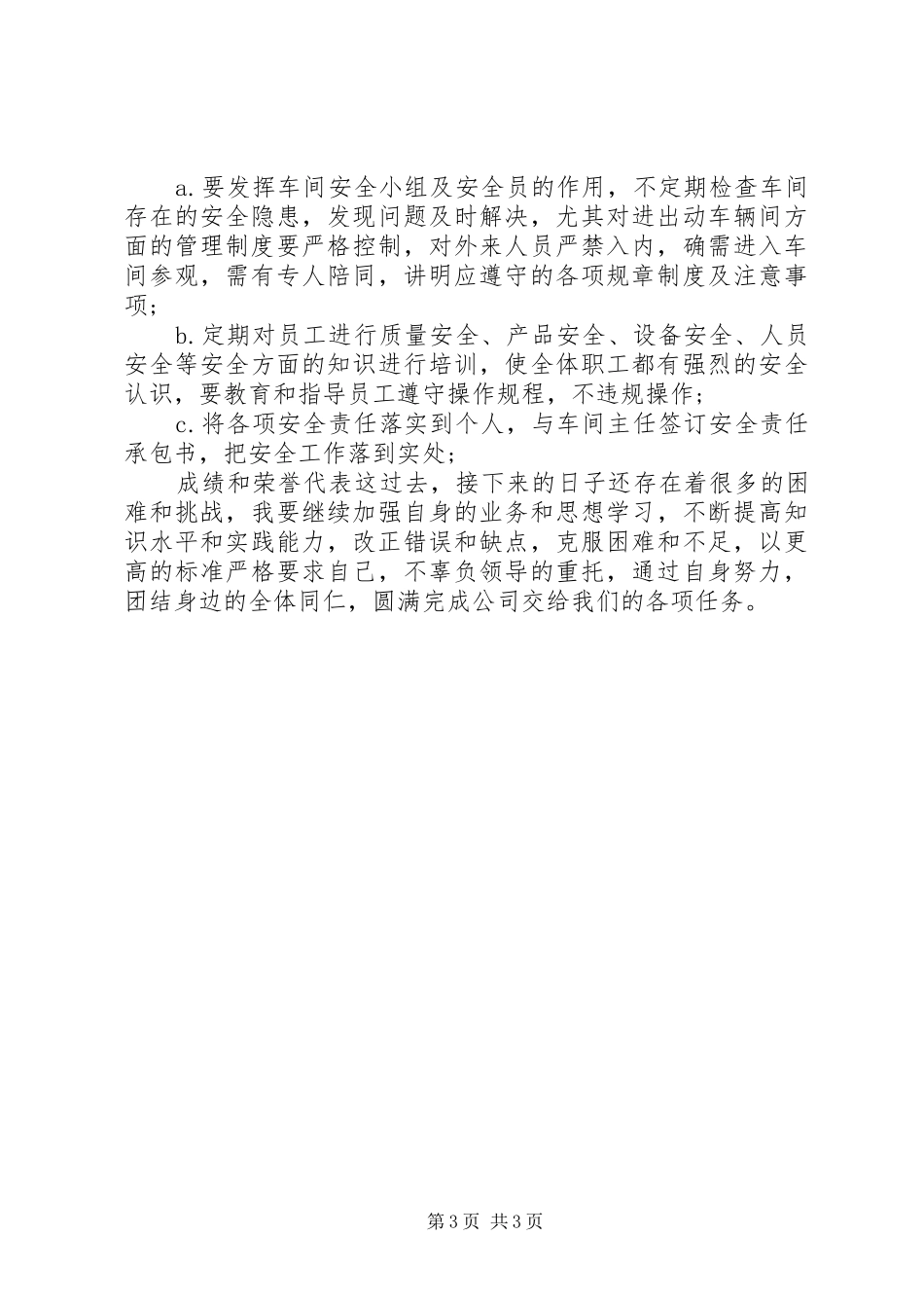 XX年上半年生产管理干部个人工作计划范文_第3页