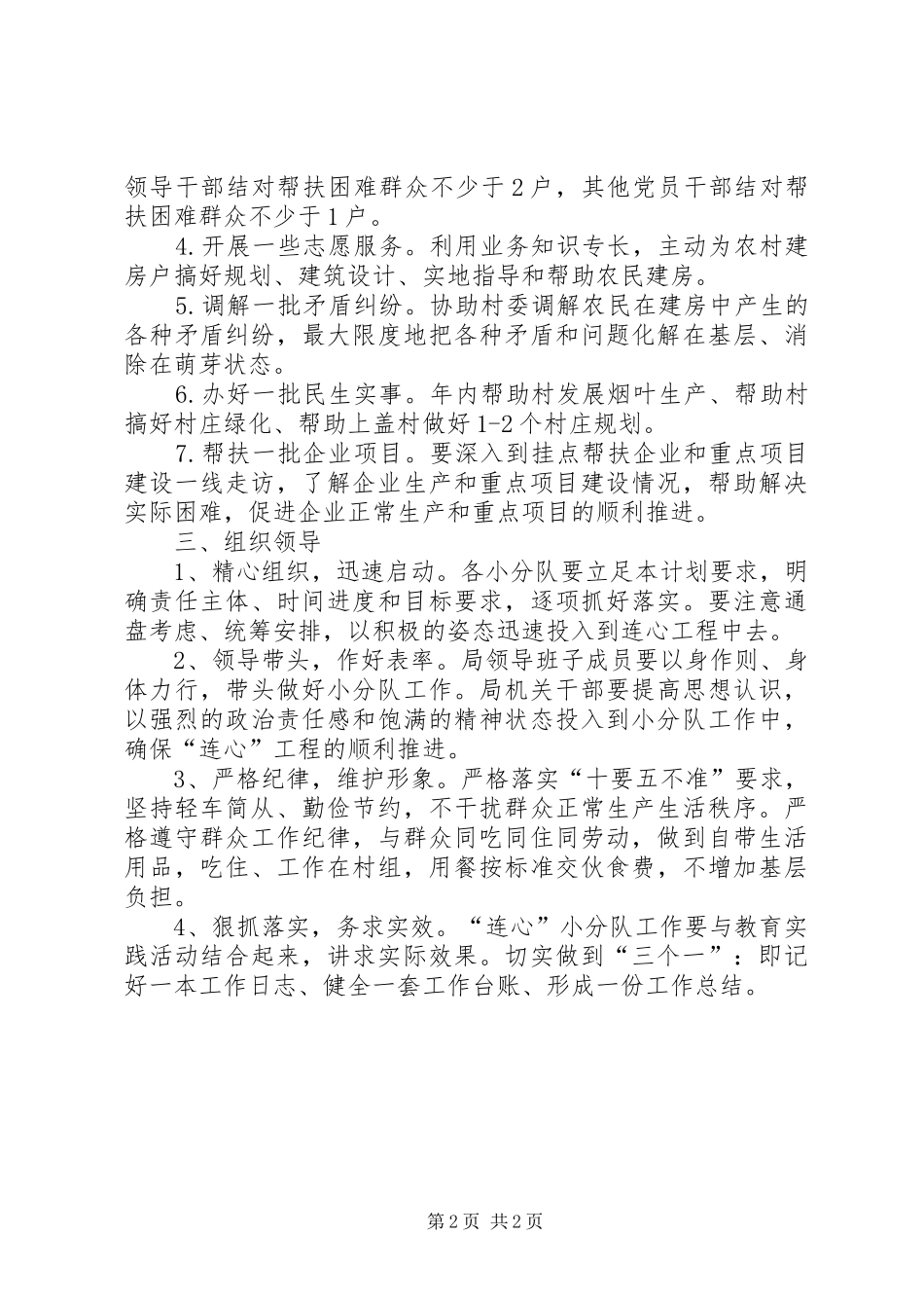 城建局连心小分队工作计划_第2页