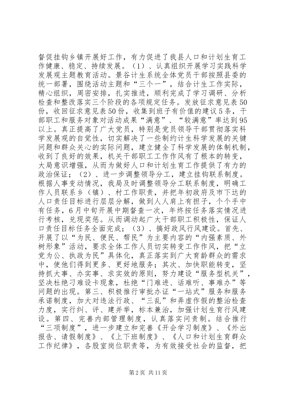 县人口计生工作总结暨计划_第2页