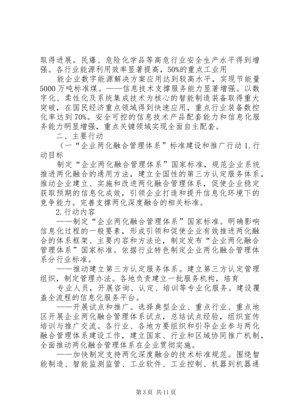 信息化和工业化深度融合专项行动计划(XX年XX年)概要_1_第3页