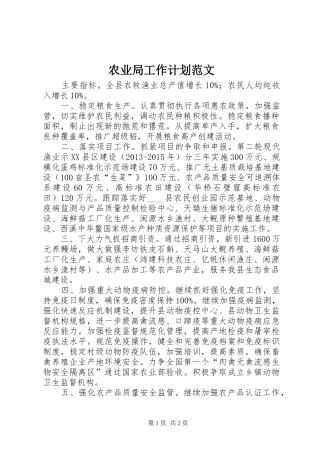 农业局工作计划范文