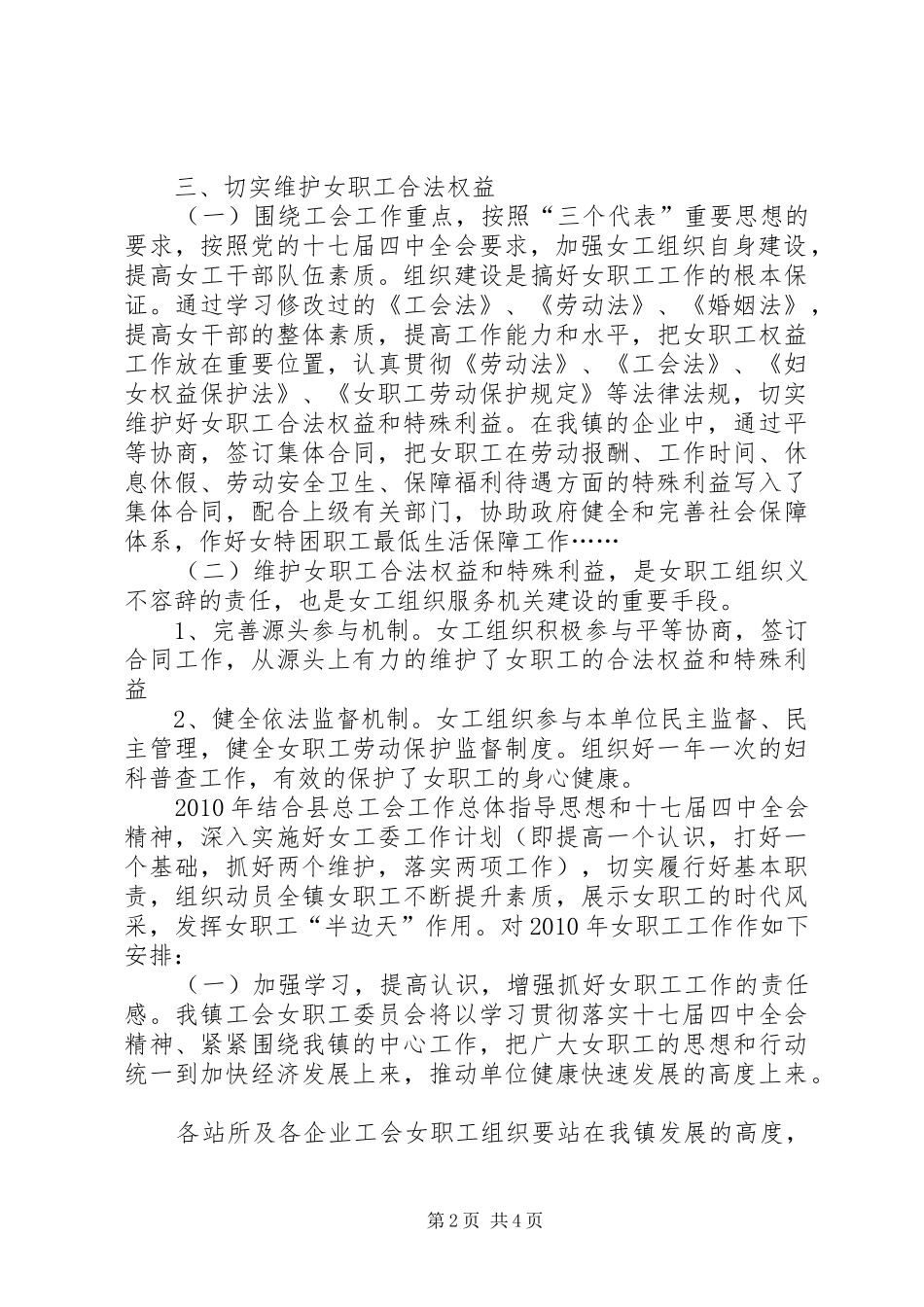 乡镇女职工委员会工作总结及计划_第2页