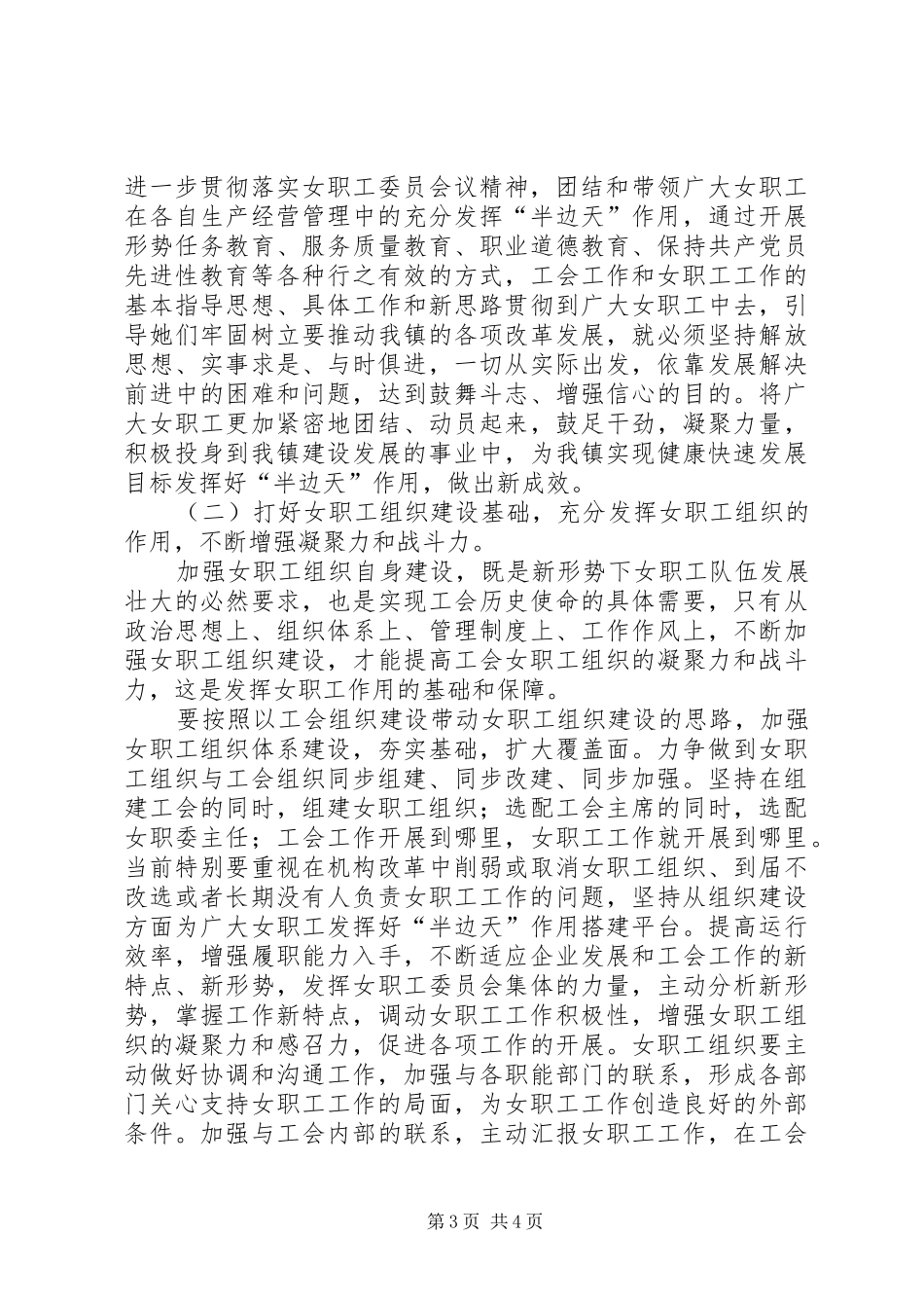 乡镇女职工委员会工作总结及计划_第3页