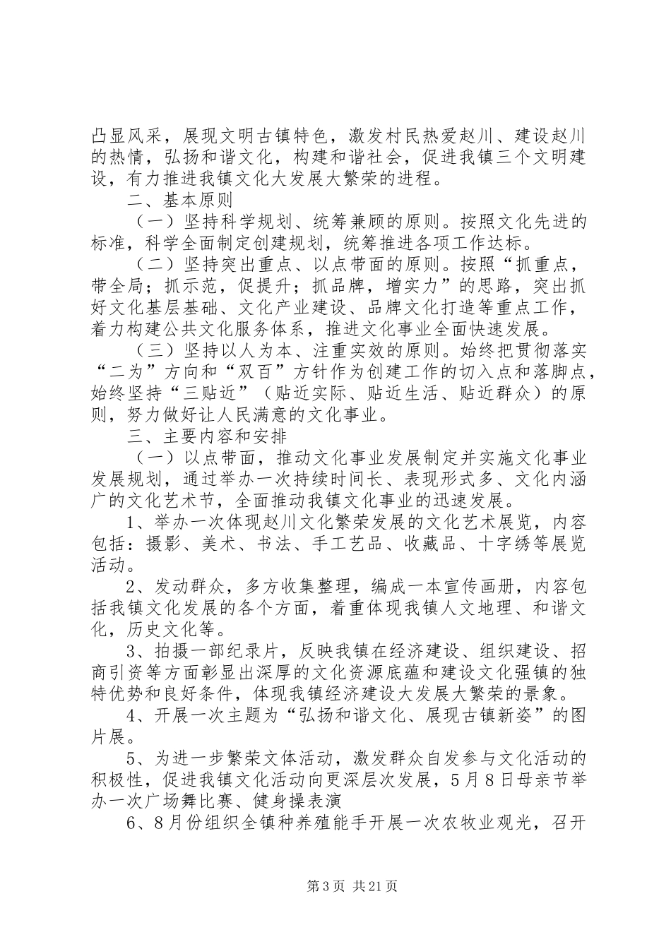 乡镇文化站工作计划_第3页