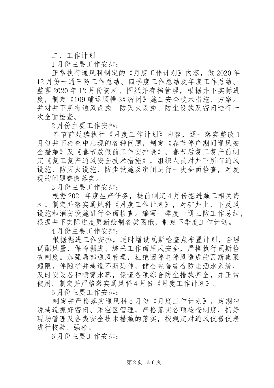 单位科室计划制定_第2页