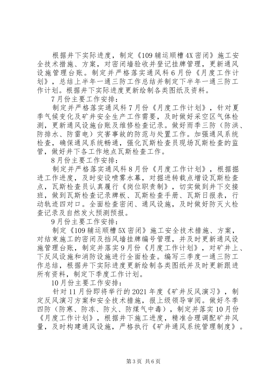 单位科室计划制定_第3页