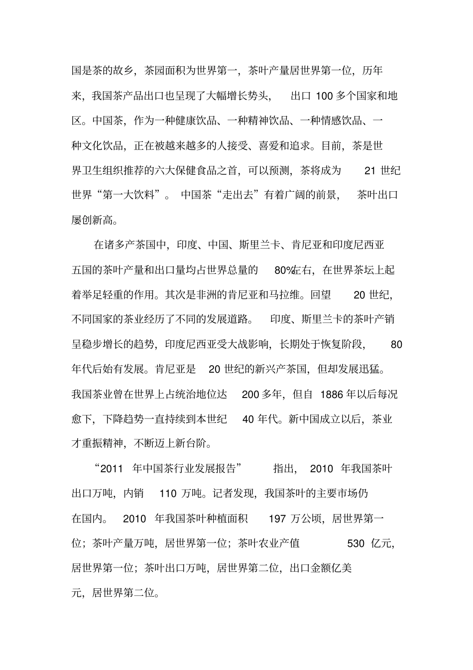 中国茶叶行业分析_第2页