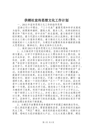 供销社宣传思想文化工作计划