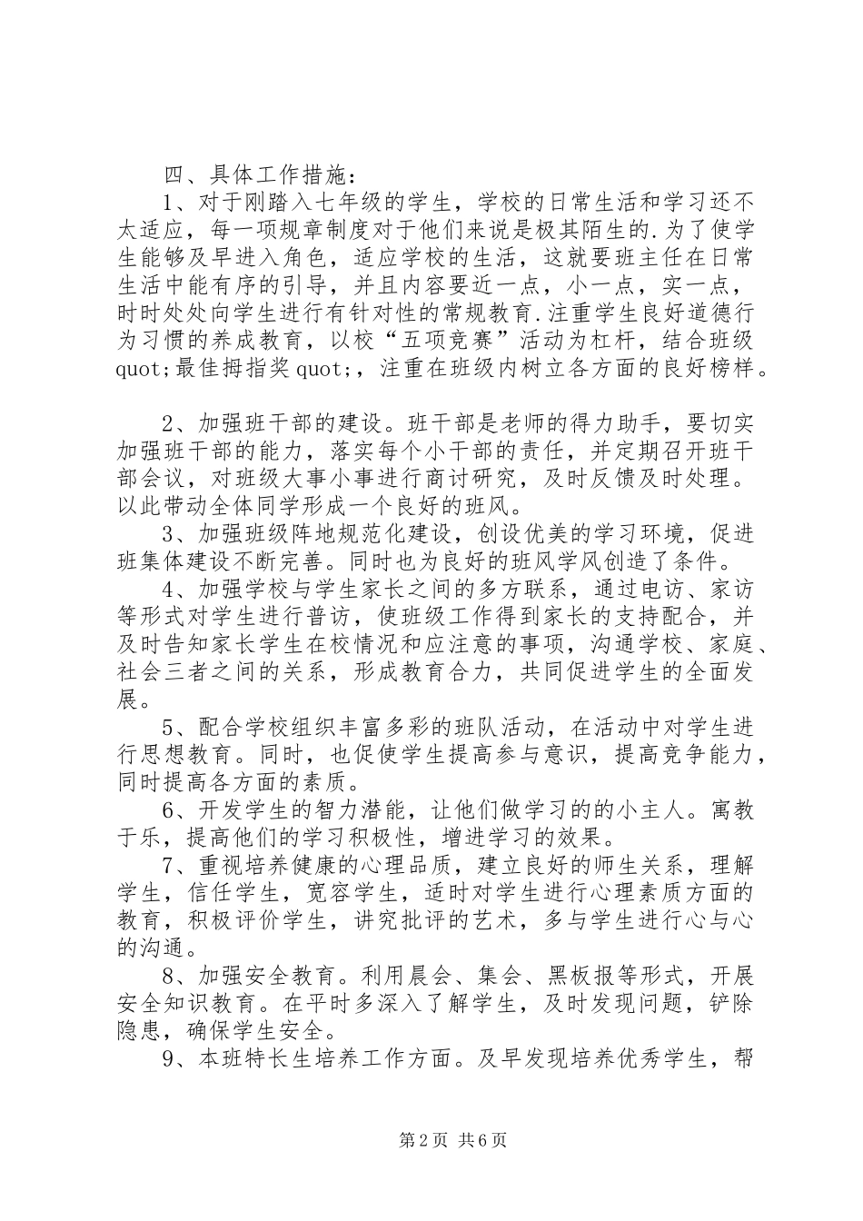 初中班级德育工作计划范文模板_第2页