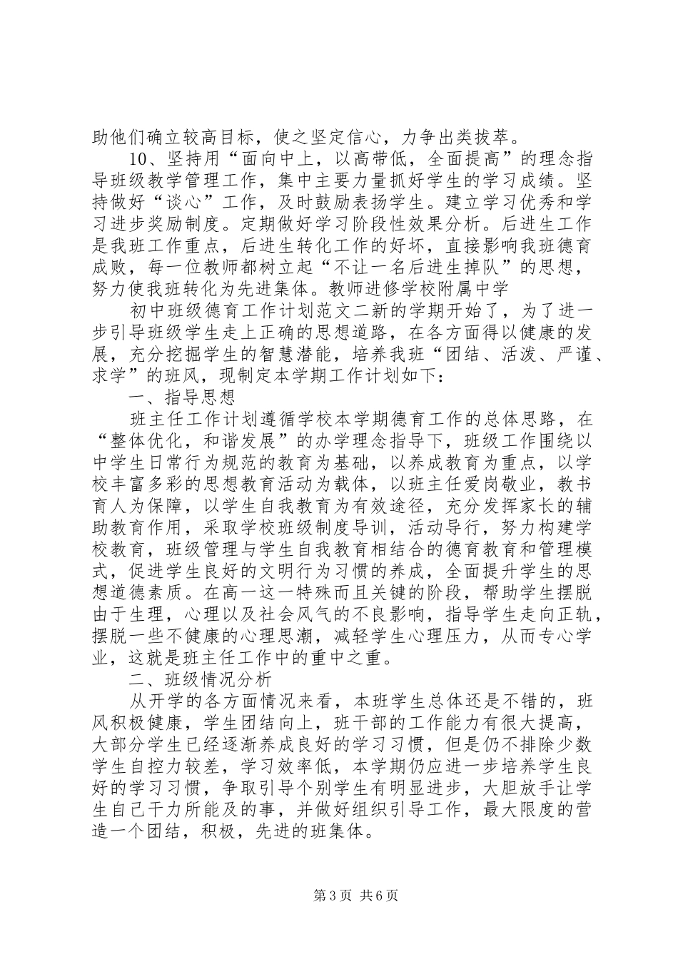 初中班级德育工作计划范文模板_第3页