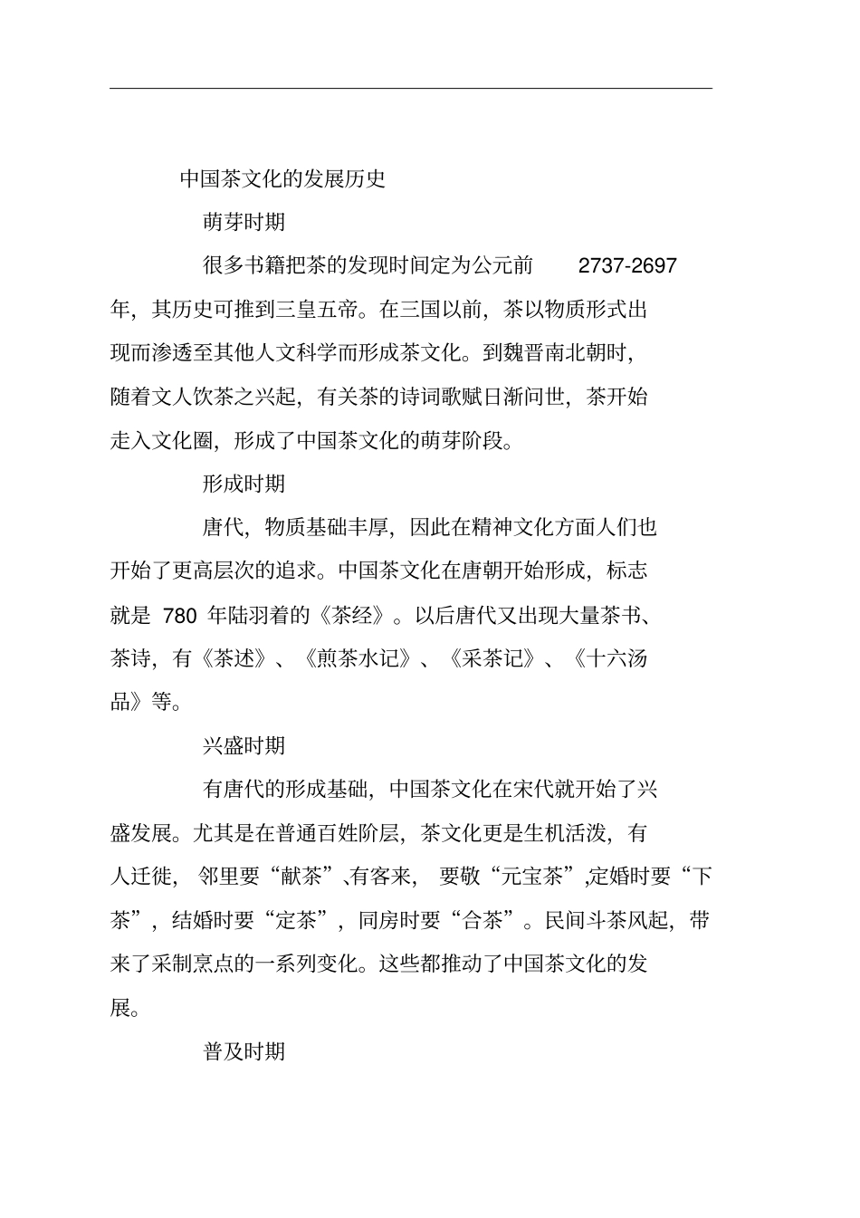 中国茶文化的发展历史_第1页