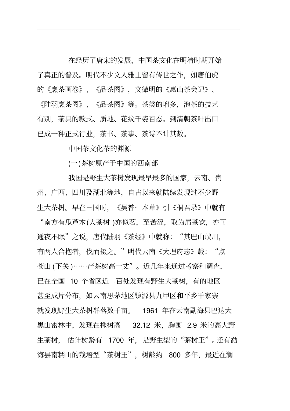 中国茶文化的发展历史_第2页