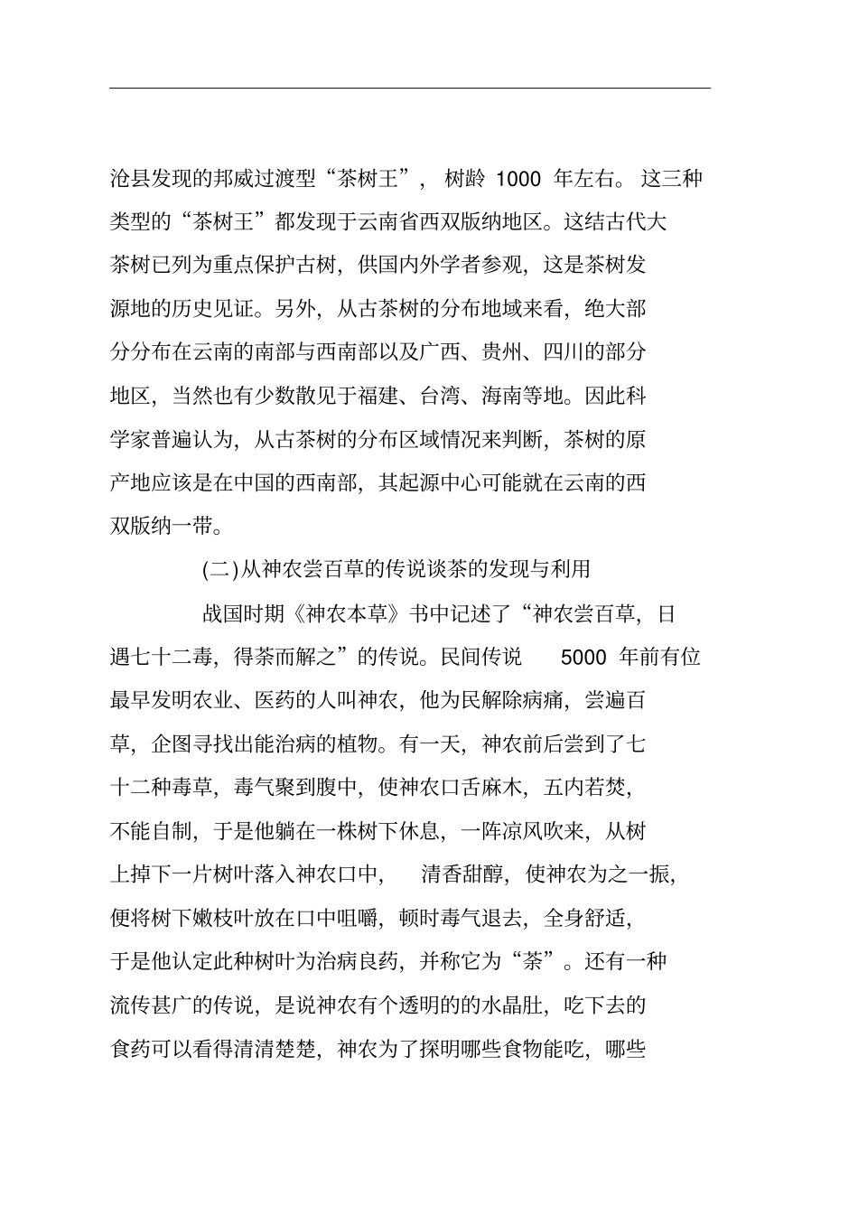 中国茶文化的发展历史_第3页