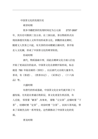 中国茶文化的发展历史