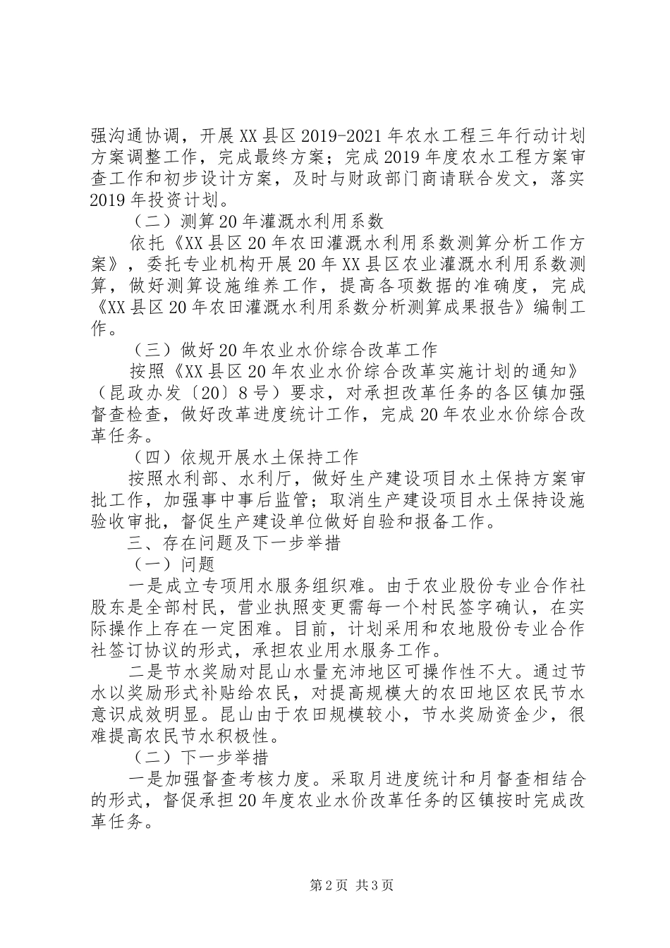 上半年的工作总结及下半年工作计划范文_第2页