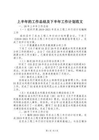 上半年的工作总结及下半年工作计划范文