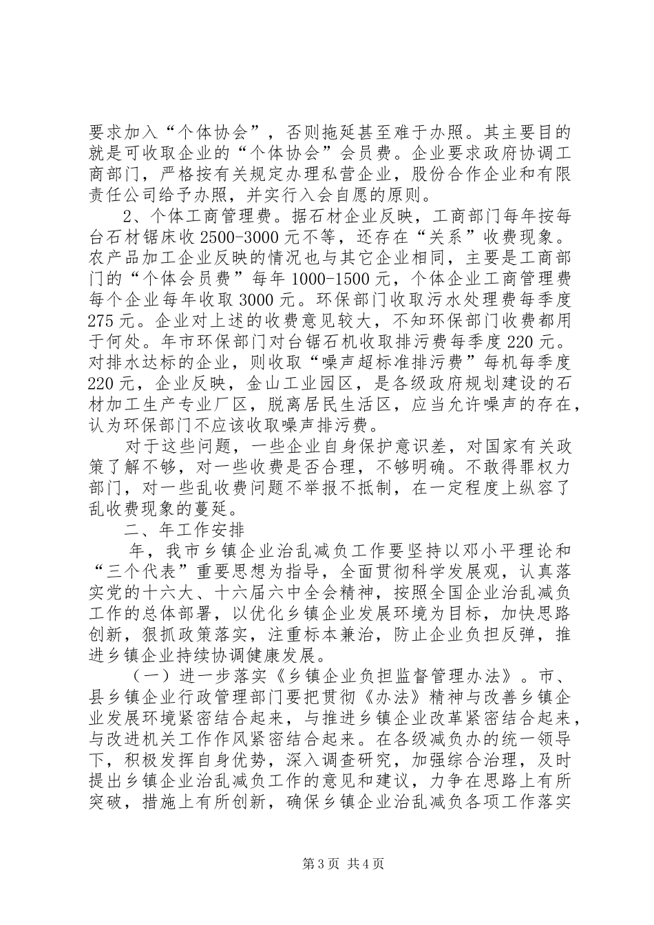 企业减负情况小结和计划_第3页